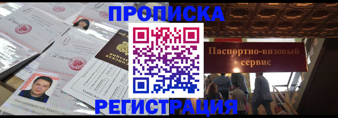 прописка гарантия в Кашире