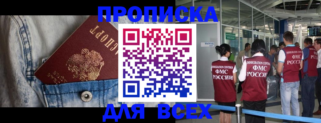 прописка для кредита в Кашире