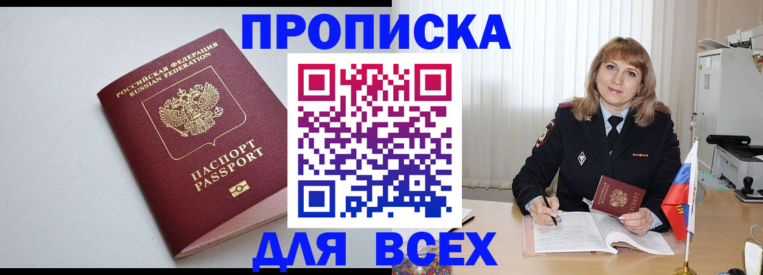временная регистрация для школы в Кашире